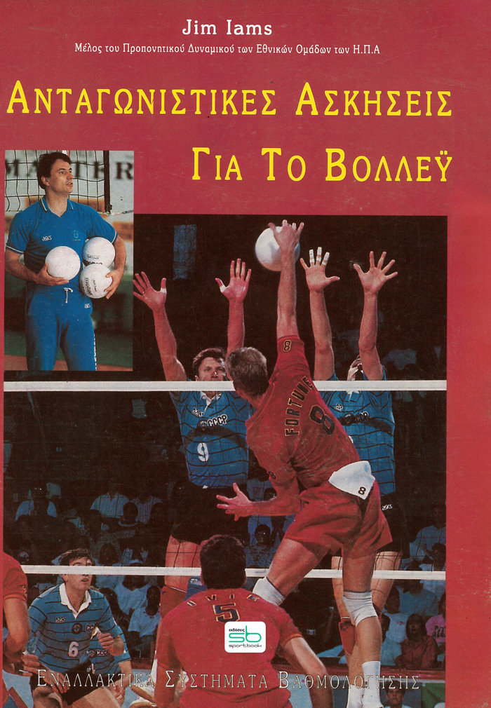 ANTAGNISTIKES ASKISEIS GA TO BOLLEΫ