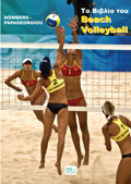 TO BIBLIO TOu BEACH VOLLEYBALL