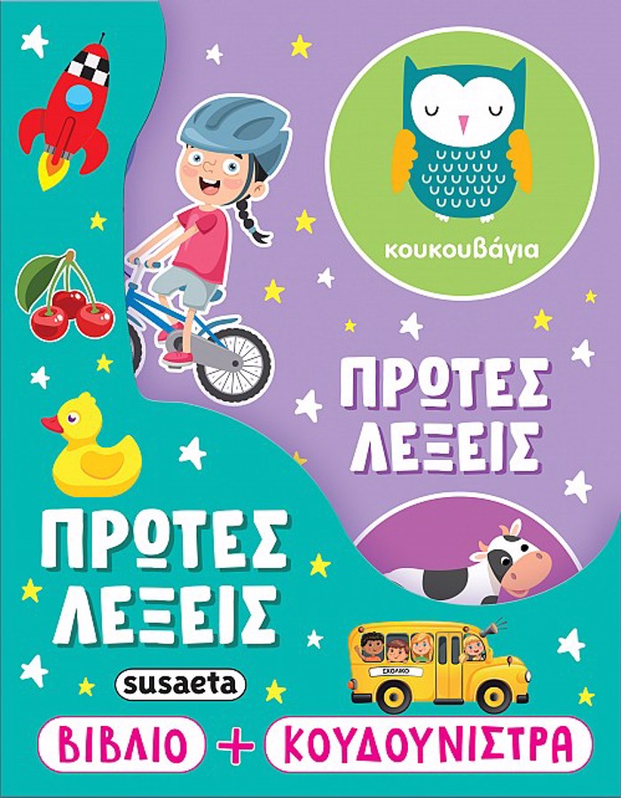 I KOuDOuNISTRA MOu 1 PROTES LEXEIS