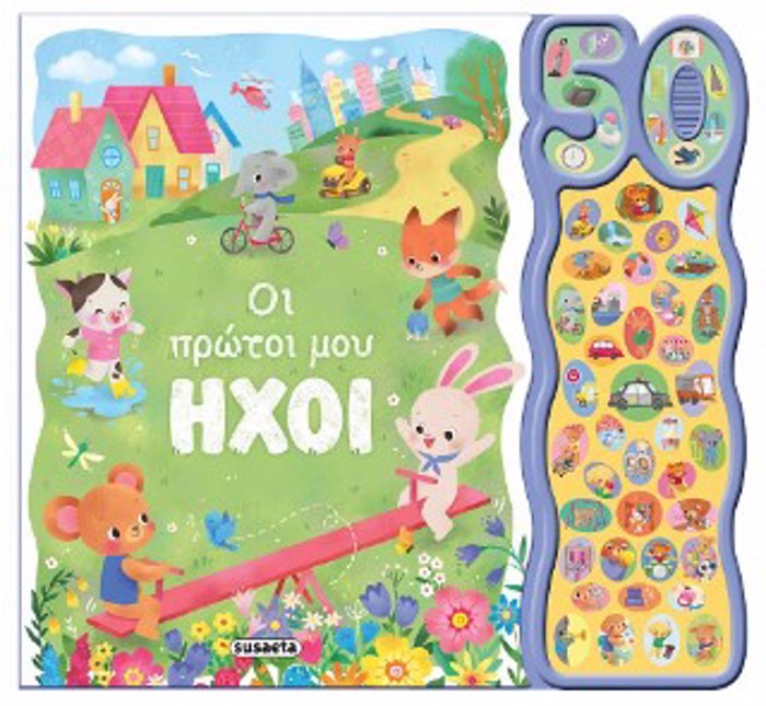 50 FONOuLES KAI IXOI 2 OI PROTOI MOu IXOI