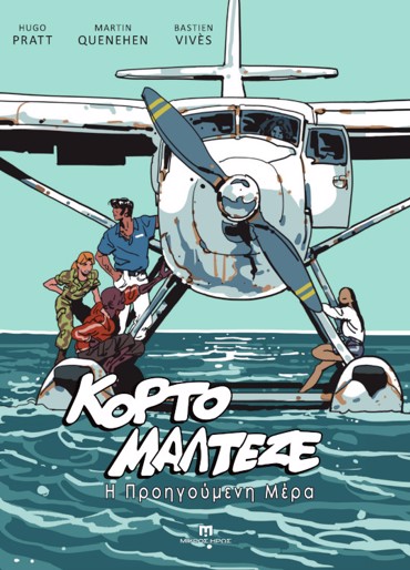 ΚΟΡΤΟ ΜΑΛΤΕΖΕ : Η ΠΡΟΗΓΟΥΜΕΝΗ ΜΕΡΑ