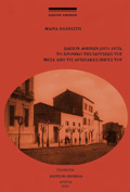 ODEION AThINON (1871-1873): TO XRONIKO TIS IDRuSEOS TOu MESA APO TIS ARXEIAKES PIGS TOu