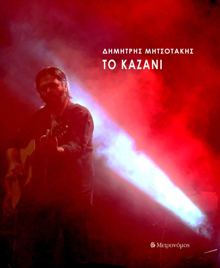 KAZANI (+ CD)