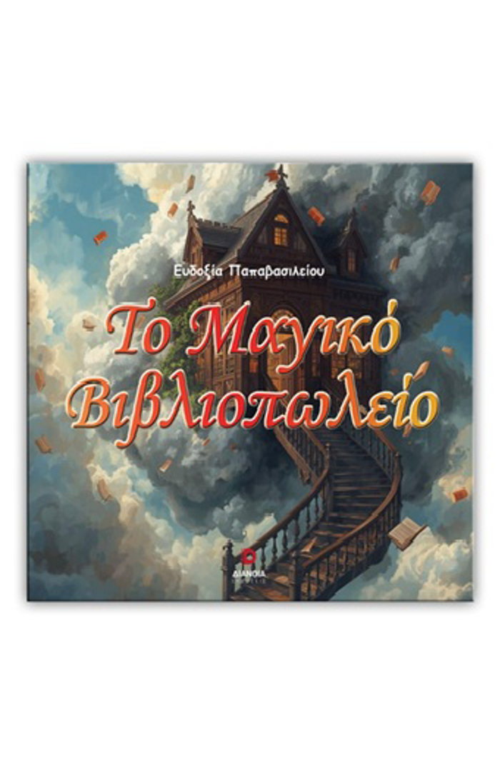 TO MAGKO BIBLIOPOLEIO