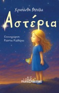 ASTERIA
