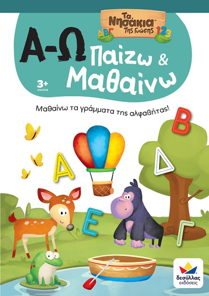 PAIZO KAI MAThAINO ME TA NISAKIA TIS GOSIS : A-O