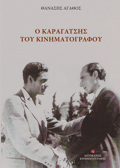 O KARAGTSIS TOu KINIMATOGAFOu