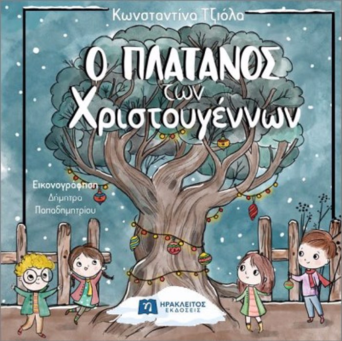 O PLATANOS TON XRISTOuGNNON