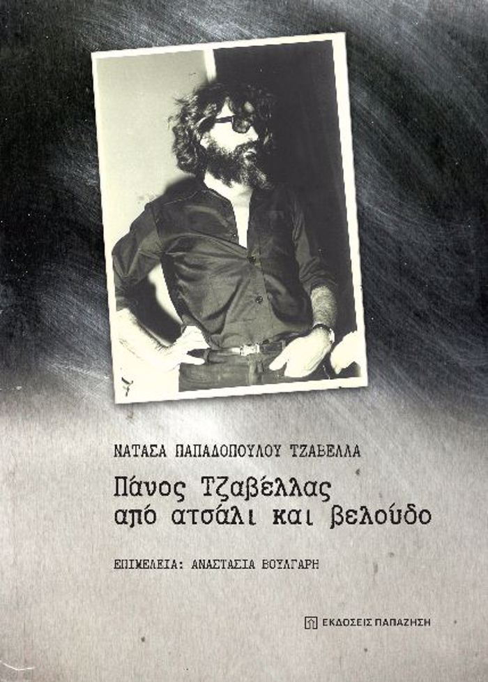 PANOS TZABELLAS, APO ATSALI KAI BELOuDO