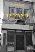 PREZANTE : STEKIA