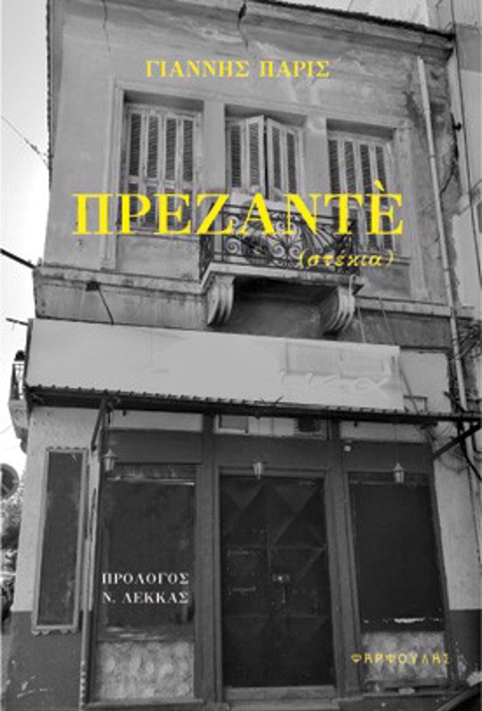 PREZANTE : STEKIA