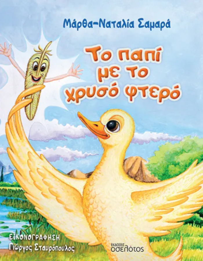 TO PAPI ME TO XRuSO FTERO