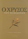 O XRuSOS TON MAKEDONON