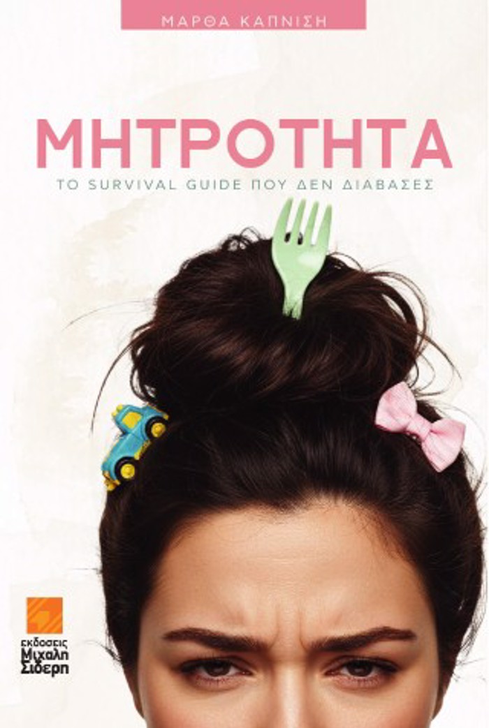 MITROTITA TO SURVIVAL GUIDE POu DEN DIABASES