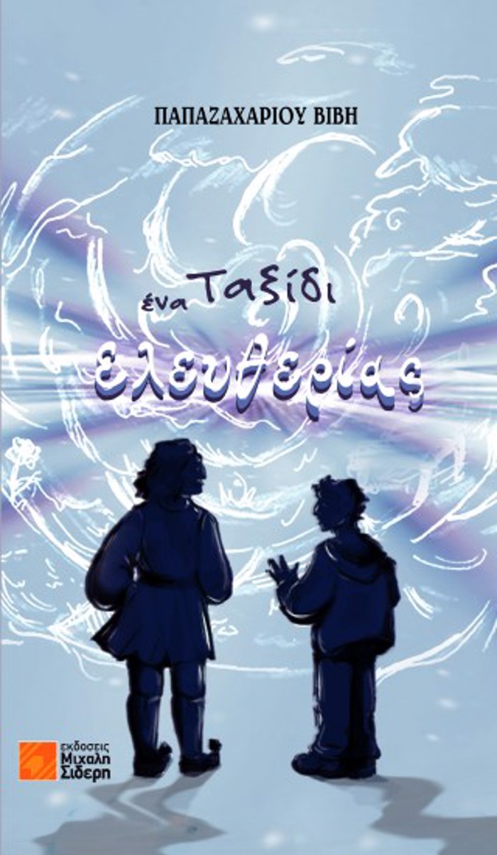 ENA TAXIDI ELEuThERIAS