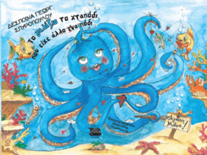 TO GLAZIO TO XTAPODI POu EIXE ALLO ENA PODI