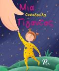 MIA TOSODOuLA GGNTAS