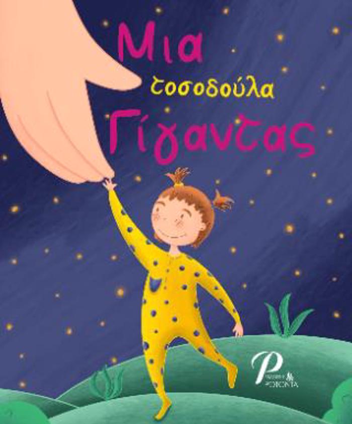 MIA TOSODOuLA GGNTAS