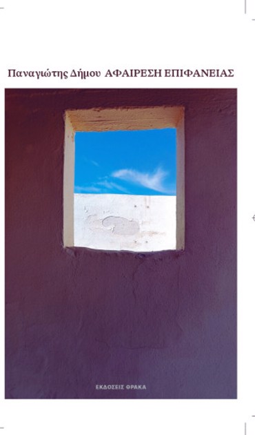 ΤΑ ΦΤΕΡΑ ΤΗΣ ΥΠΕΡΒΑΣΗΣ ΠΑΝΩ ΑΠ'ΤΗΝ ΠΟΛΗ