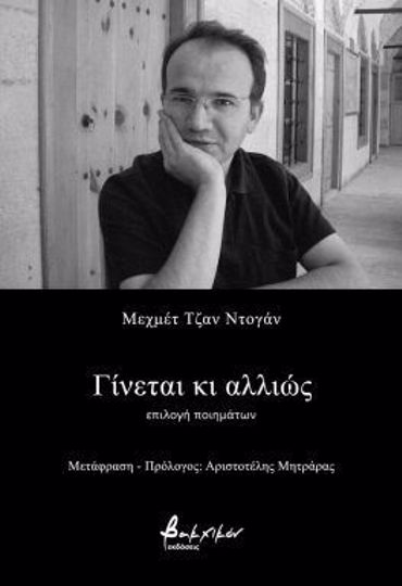 ΓΙΝΕΤΑΙ ΚΑΙ ΑΛΛΙΩΣ