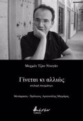 GNETAI KAI ALLIOS