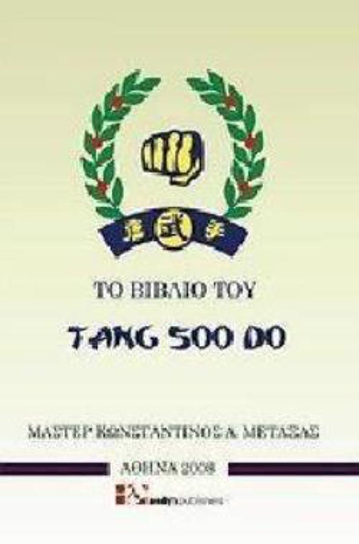 TO BIBLIO TOu TANG SOO DO