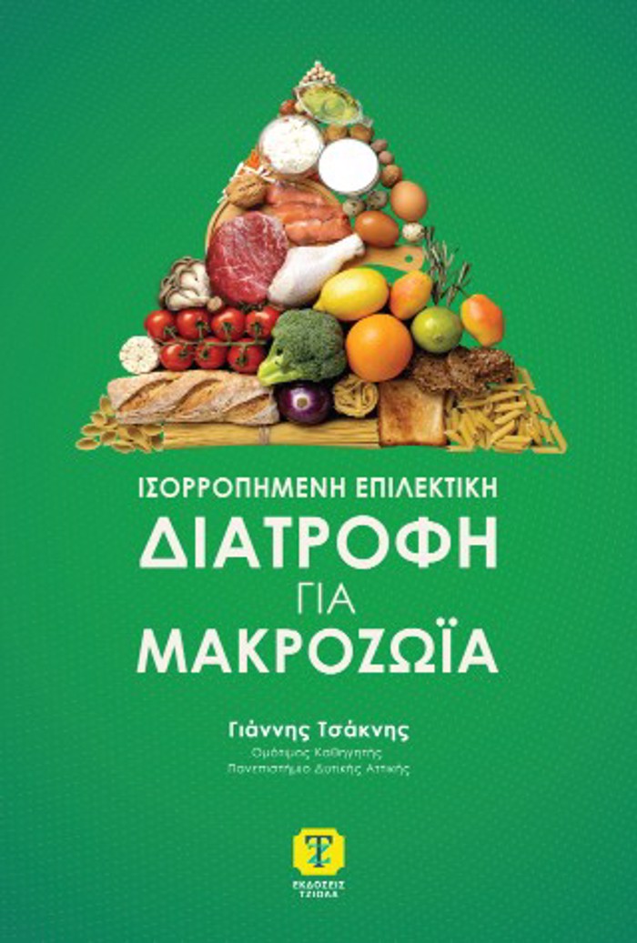 ISORROPIMENI EPILEKTIKI DIATROFI GA MAKROZOIA