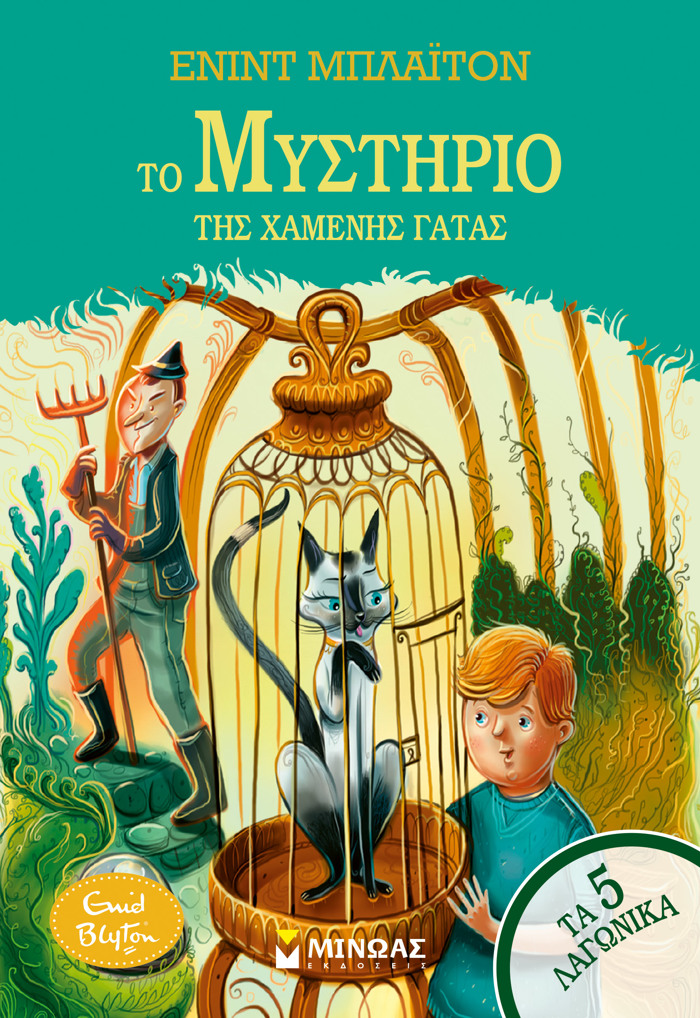 TO MuSTIRIO TIS XAMENIS GTAS