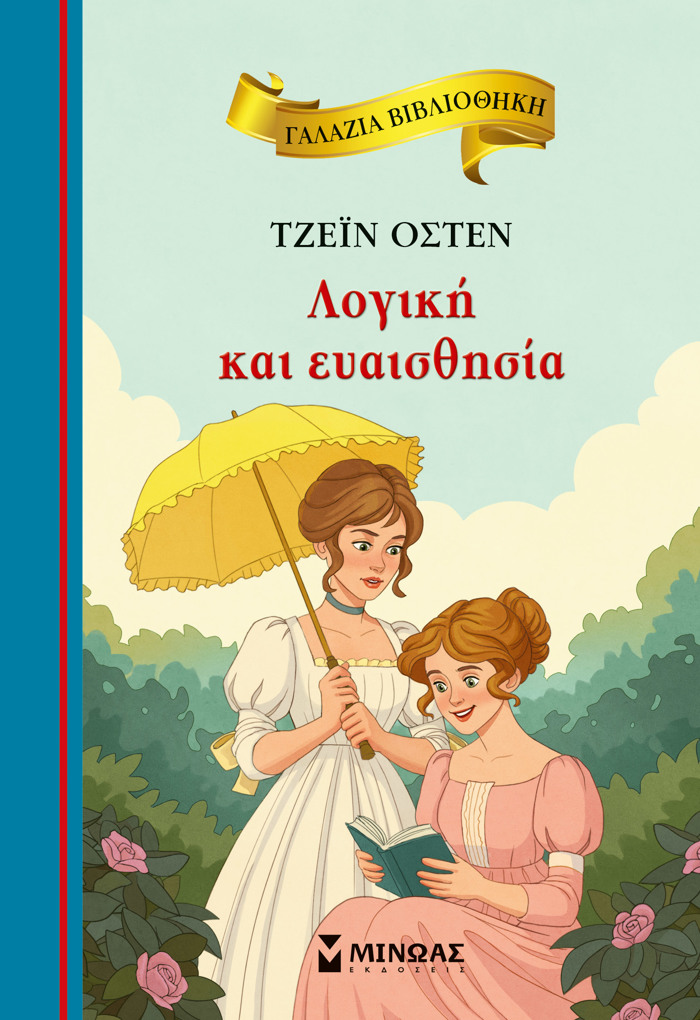 GLAZIA BIBLIOThIKI: LOGKI KAI EuAISThISIA