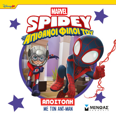 ΣΠΑΙΝΤΙ, ΑΠΟΣΤΟΛΗ ΜΕ ΤΟΝ ΑΝΤ-ΜΑΝ