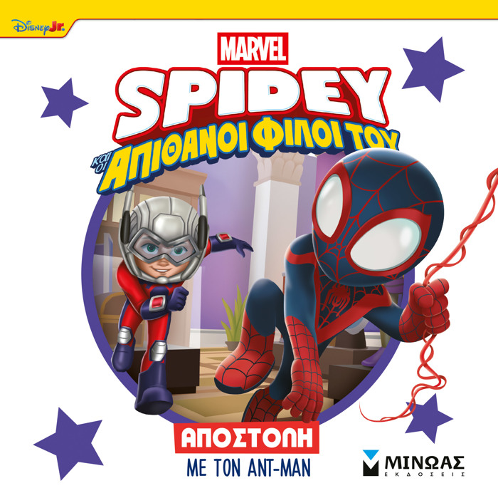 SPAINTI, APOSTOLI ME TON ANT-MAN