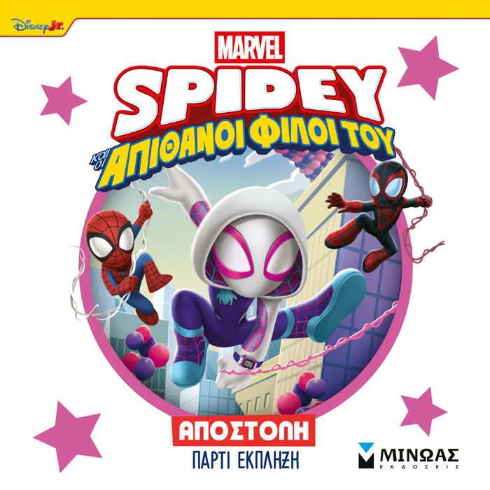 SPAINTI, APOSTOLI PARTI EKPLIXI