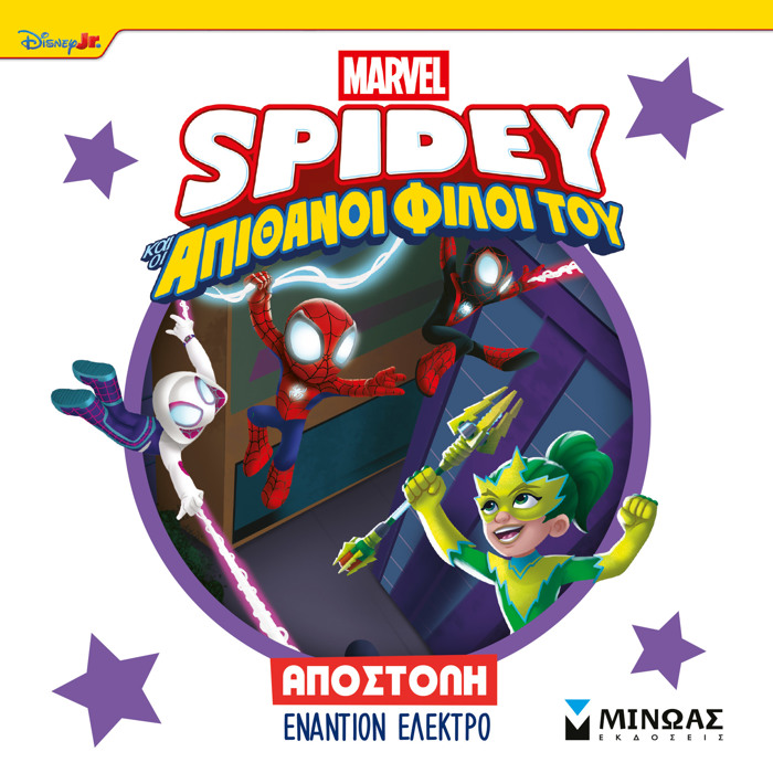 APOSTOLI ENANTION TIS ELEKTRO