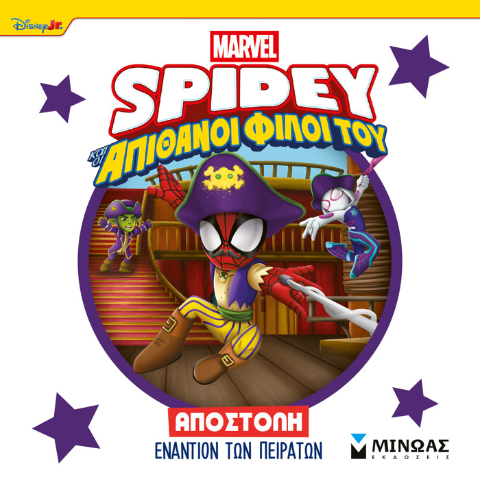 APOSTOLI ENANTION TON PEIRATON