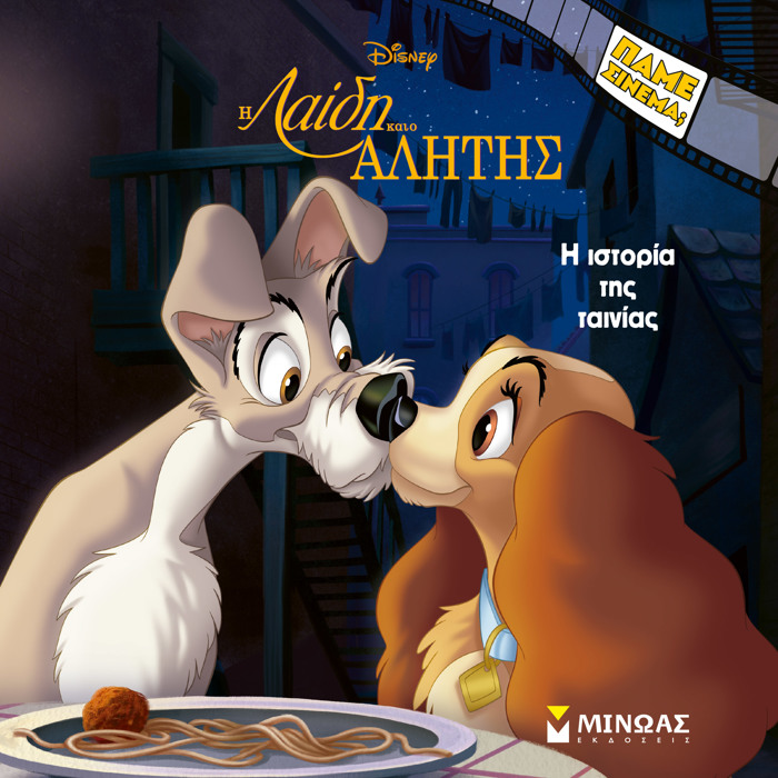 I LAIDI KAI O ALITIS, H ISTORIA TIS TAINIAS