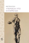 uPERThESI uPO KATARREuSI
