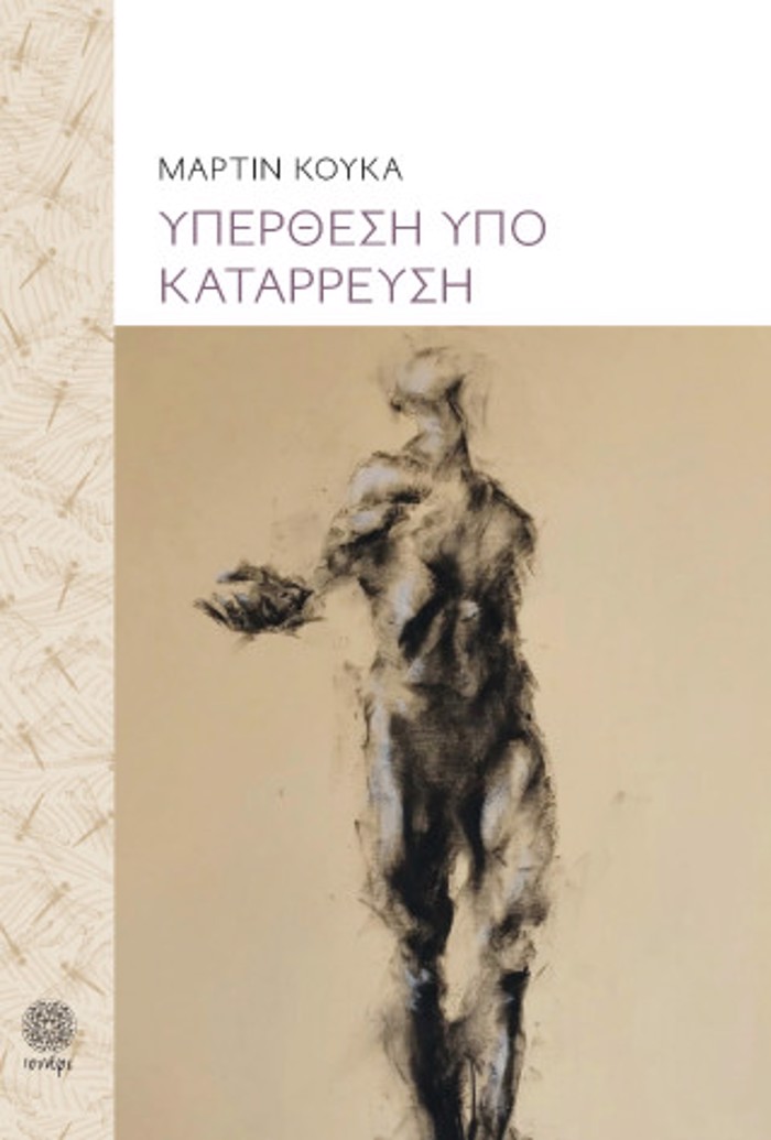 uPERThESI uPO KATARREuSI