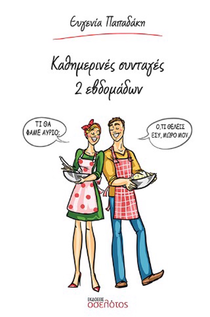KAThIMERINES SuNTAGS DuO EBDOMADON