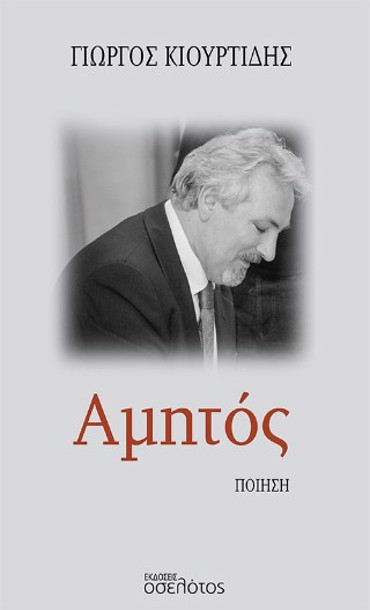 ΑΜΗΤΟΣ