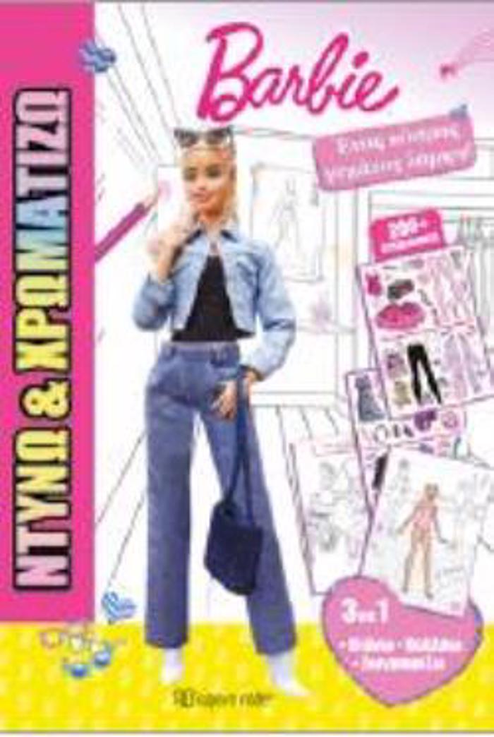 BARBIE - ENAS KOSMOS GMATOS LAMPsI