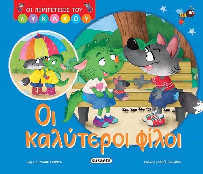 OI PERIPETEIES TOu LuKAKOu 1: OI KALuTEROI FILOI