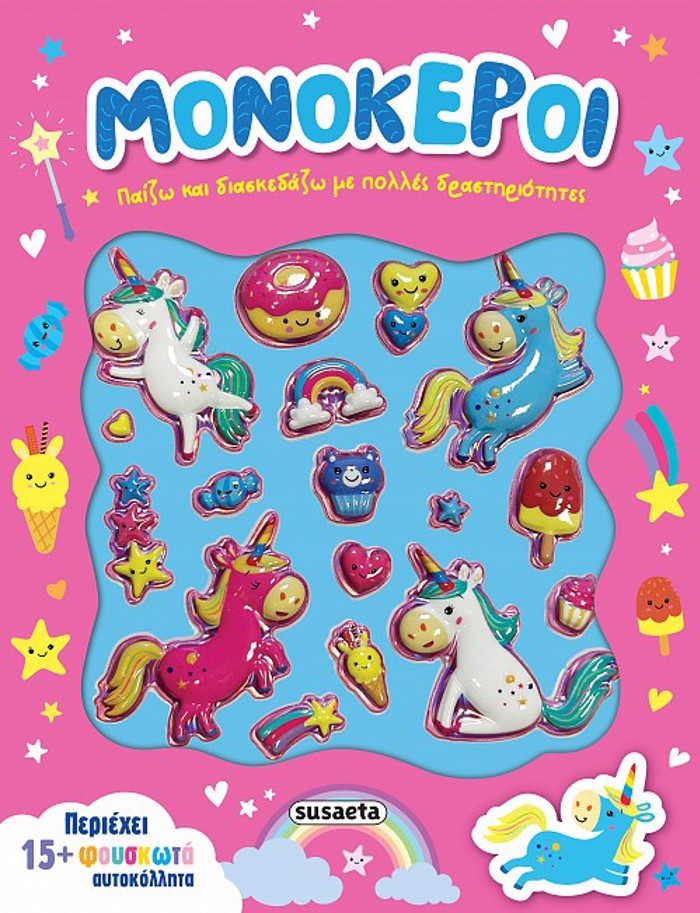 PAIZO KAI DIASKEDAZO 2: MONOKEROI