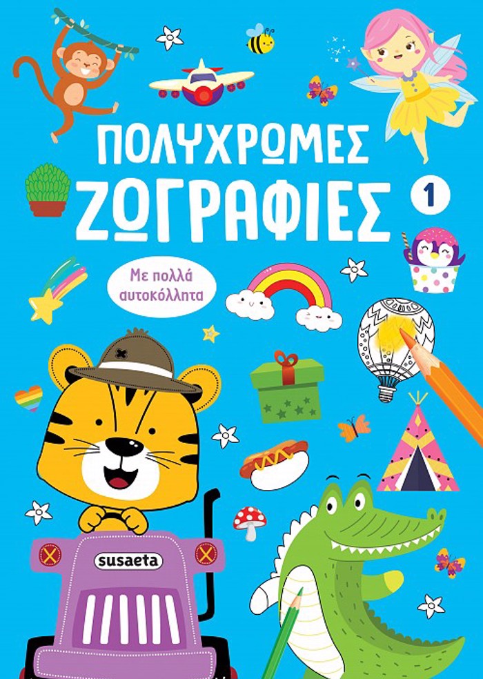 POLuXROMES ZOGAFIES 1: MPLE