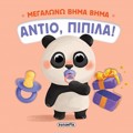 MEGLONO BIMA BIMA 1: ANTIO, PIPILA!