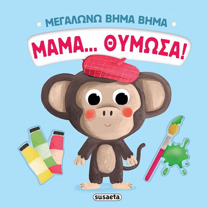 MEGLONO BIMA BIMA 4: MAMA… ThuMOSA!