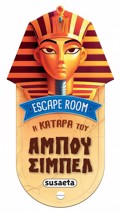 ESCAPE ROOM 1: I KATARA TOu AMPOu SIMPEL