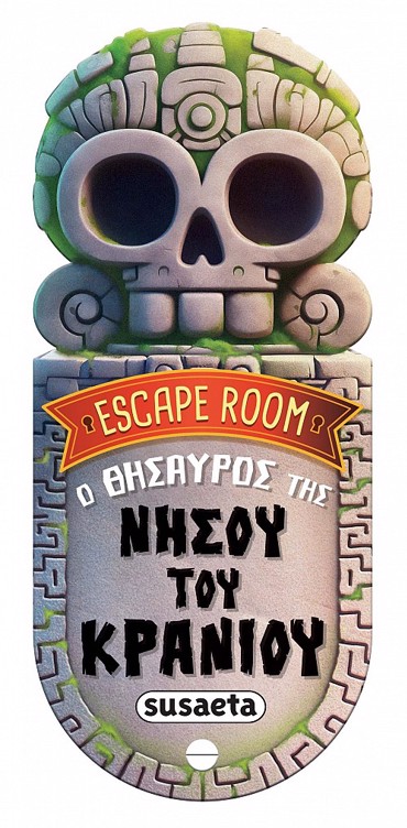 ESCAPE ROOM 2: Ο ΘΗΣΑΥΡΟΣ ΤΗΣ ΝΗΣΟΥ ΤΟΥ ΚΡΑΝΙΟΥ