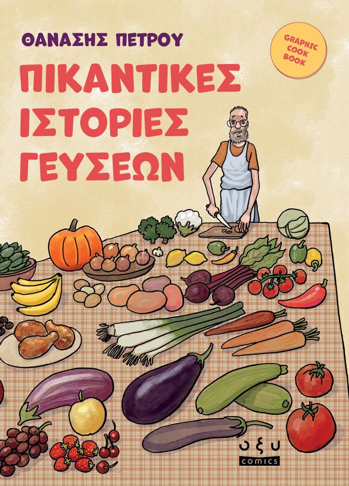 PIKANTIKES ISTORIES GuSEON