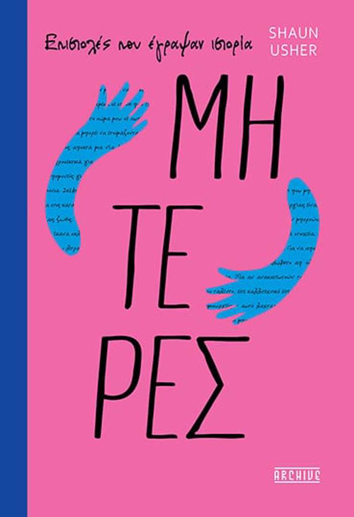 EPISTOLES POu EGAPsAN ISTORIA: MITERES