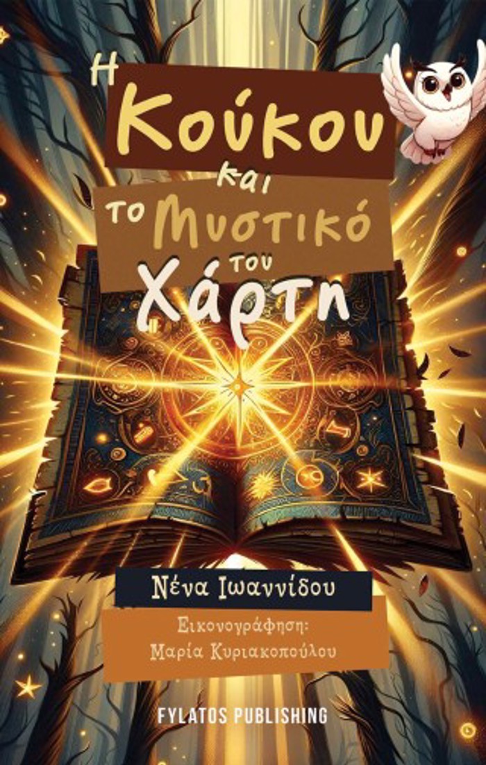 I KOuKOu KAI TO MuSTIKO TOu XARTI